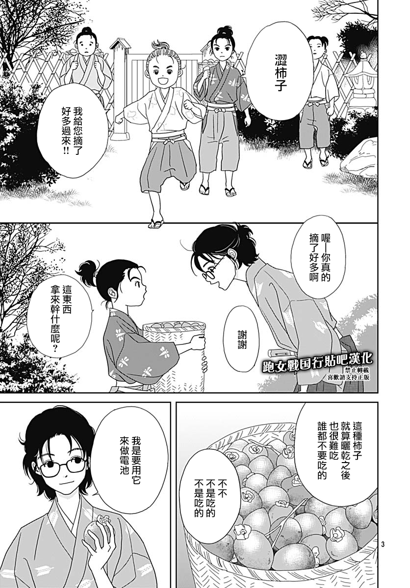 跑女战国行韩漫全集-第95话无删减无遮挡章节图片 