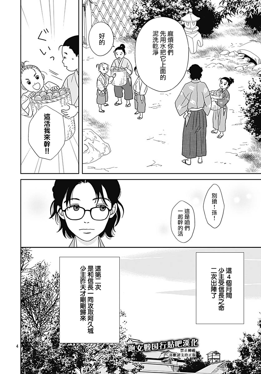 跑女战国行韩漫全集-第95话无删减无遮挡章节图片 