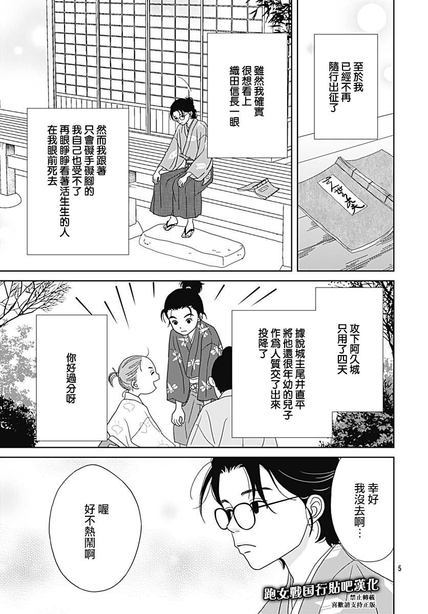 跑女战国行韩漫全集-第95话无删减无遮挡章节图片 