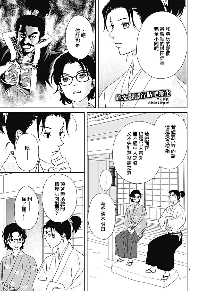 跑女战国行韩漫全集-第95话无删减无遮挡章节图片 