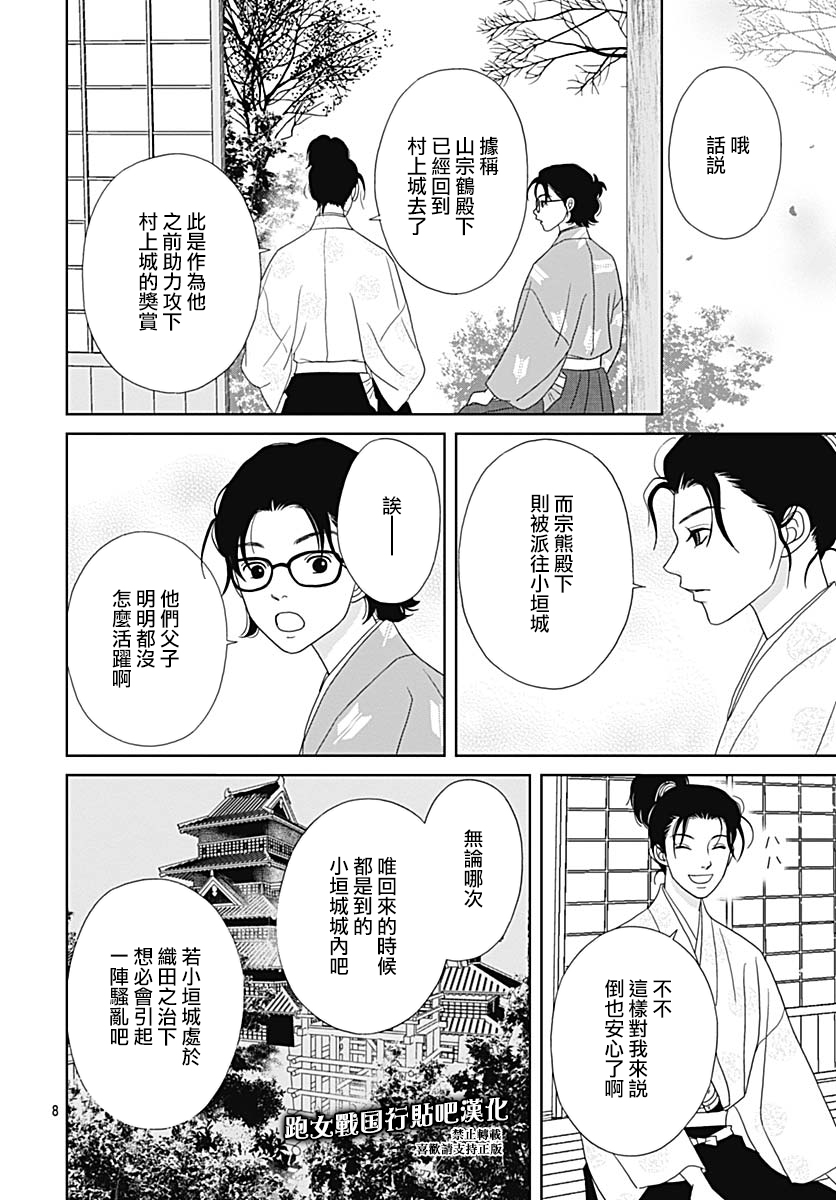 跑女战国行韩漫全集-第95话无删减无遮挡章节图片 