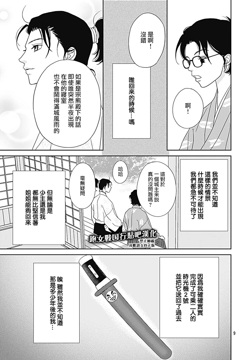 跑女战国行韩漫全集-第95话无删减无遮挡章节图片 