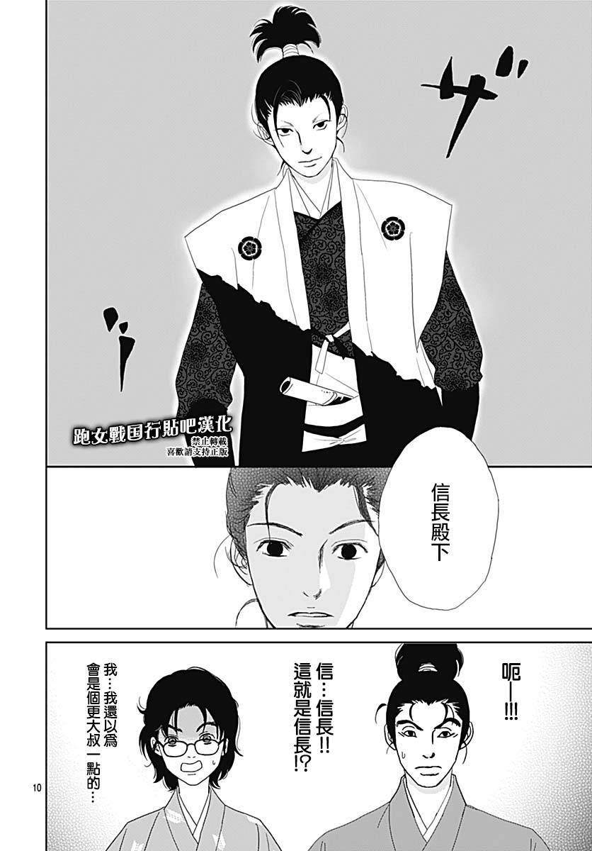 跑女战国行韩漫全集-第96话无删减无遮挡章节图片 