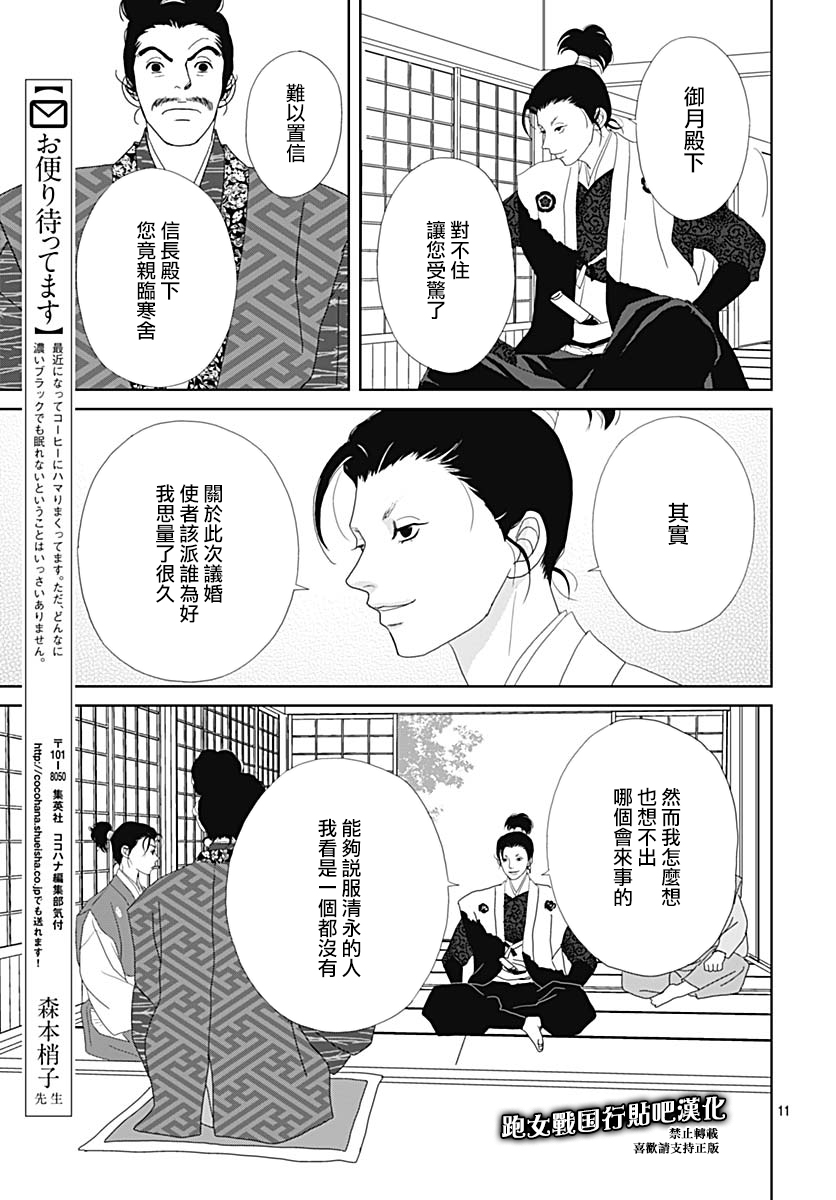 跑女战国行韩漫全集-第96话无删减无遮挡章节图片 
