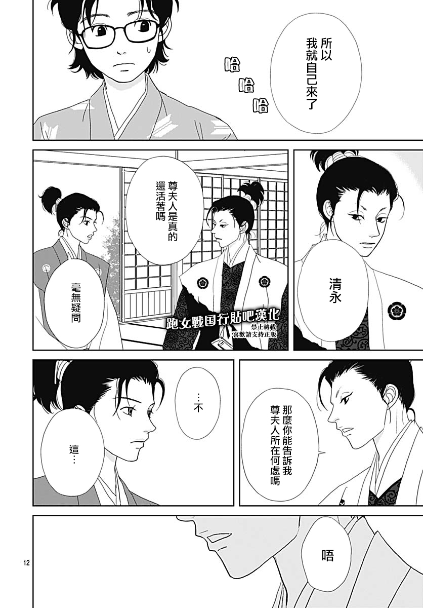 跑女战国行韩漫全集-第96话无删减无遮挡章节图片 