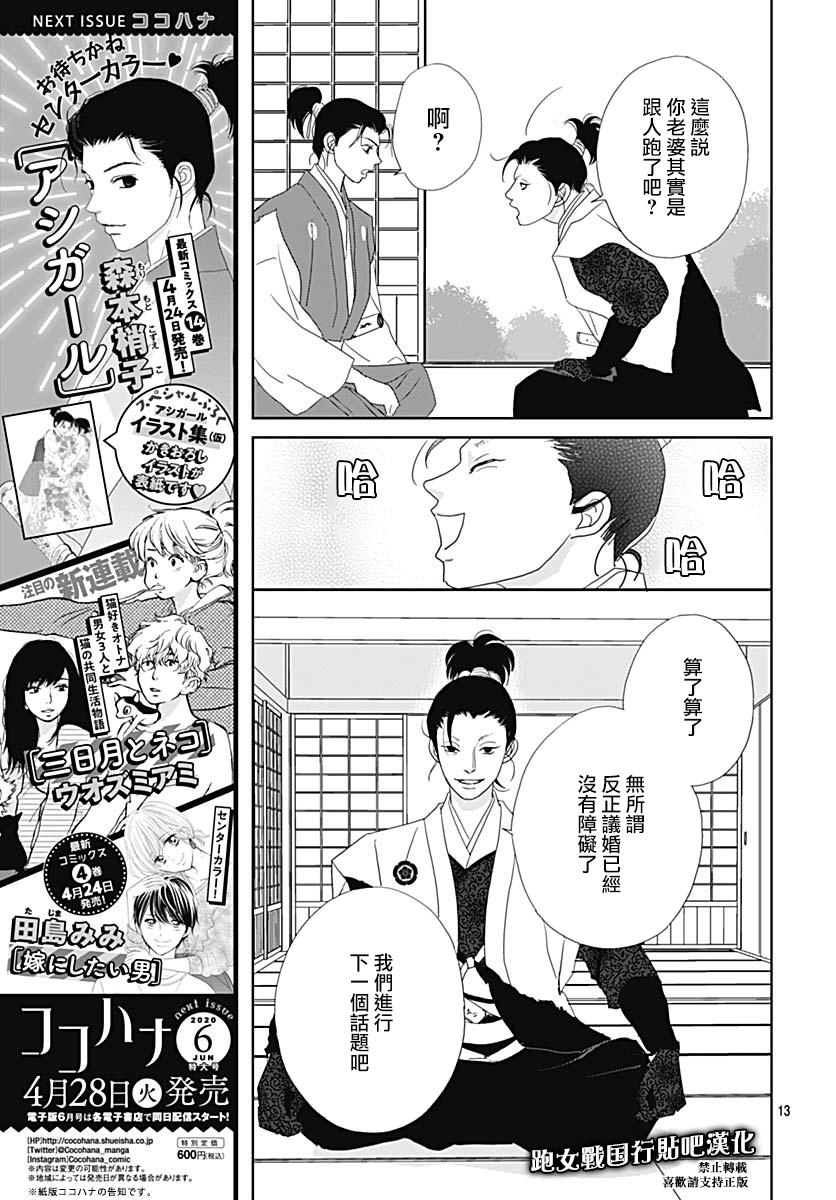 跑女战国行韩漫全集-第96话无删减无遮挡章节图片 