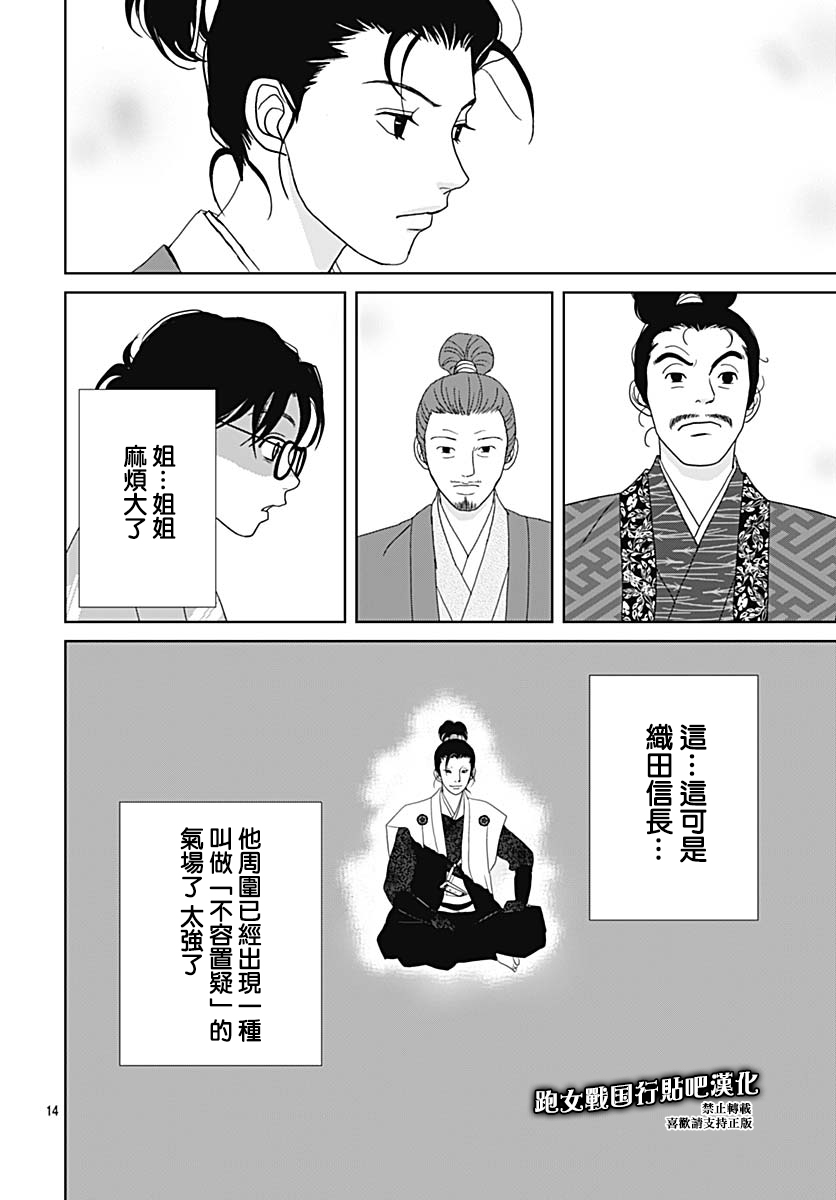 跑女战国行韩漫全集-第96话无删减无遮挡章节图片 