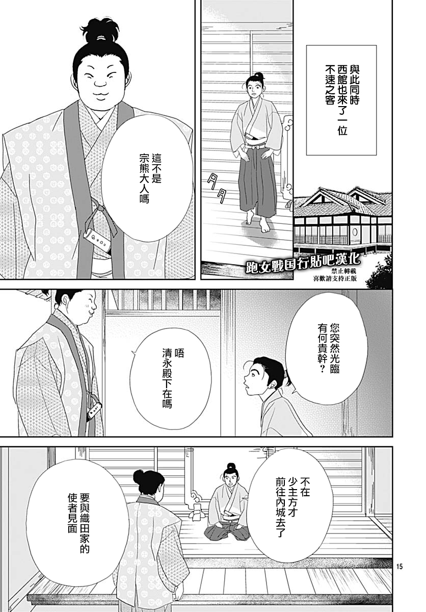跑女战国行韩漫全集-第96话无删减无遮挡章节图片 