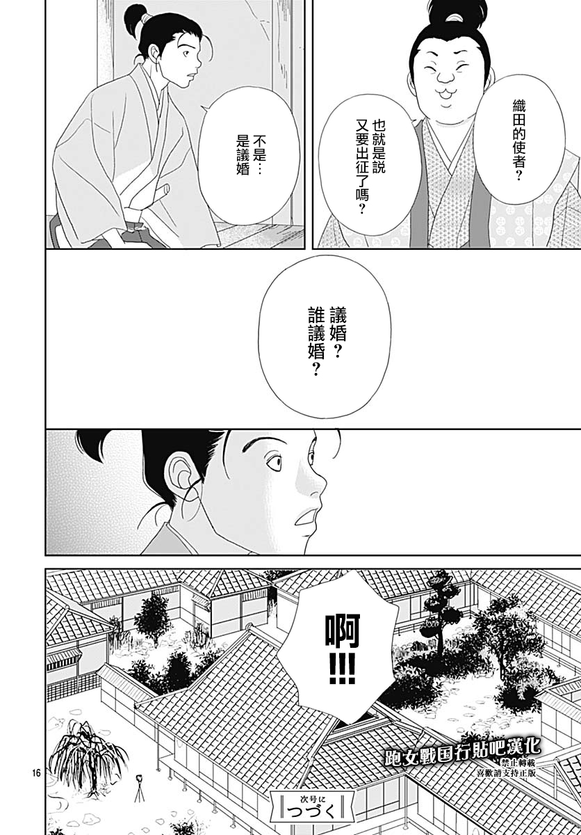 跑女战国行韩漫全集-第96话无删减无遮挡章节图片 