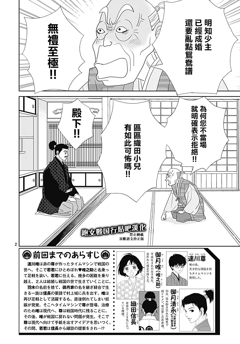 跑女战国行韩漫全集-第96话无删减无遮挡章节图片 