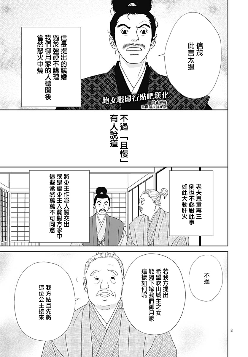 跑女战国行韩漫全集-第96话无删减无遮挡章节图片 