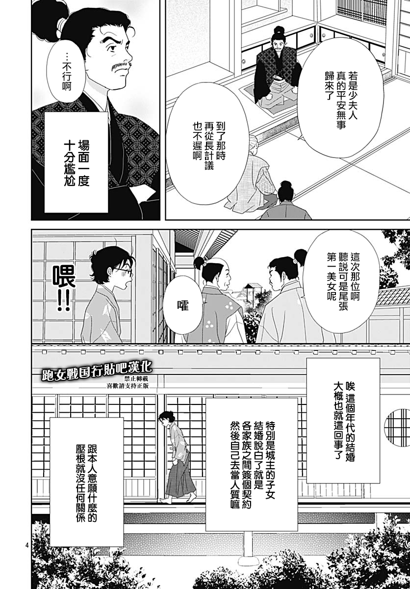 跑女战国行韩漫全集-第96话无删减无遮挡章节图片 