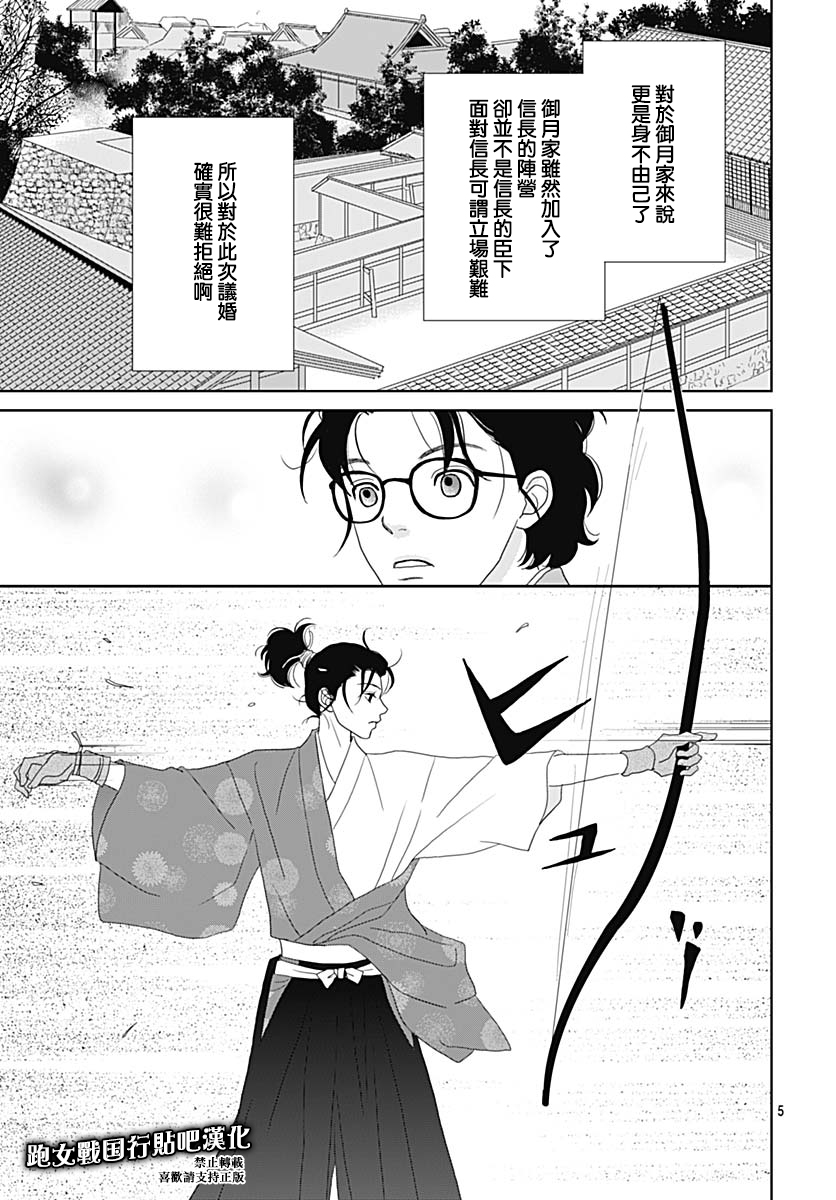 跑女战国行韩漫全集-第96话无删减无遮挡章节图片 