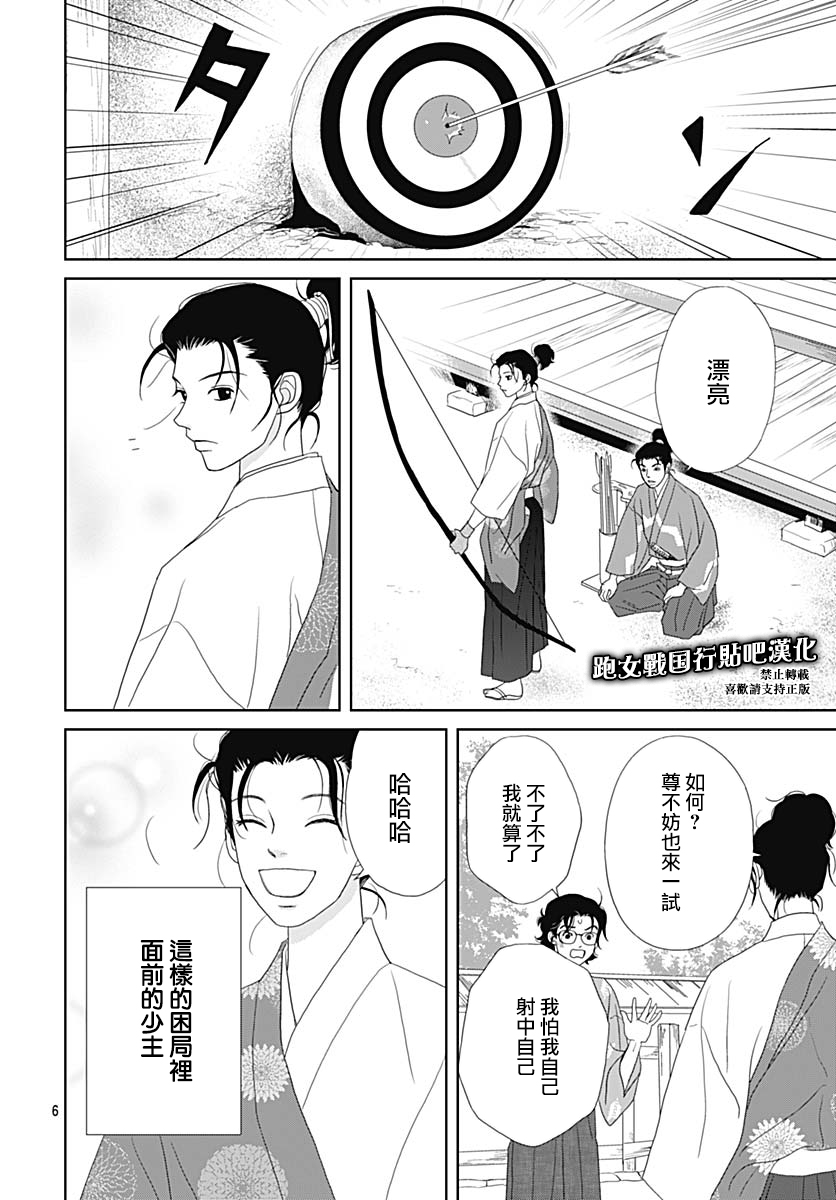 跑女战国行韩漫全集-第96话无删减无遮挡章节图片 