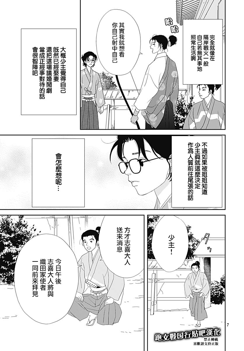 跑女战国行韩漫全集-第96话无删减无遮挡章节图片 