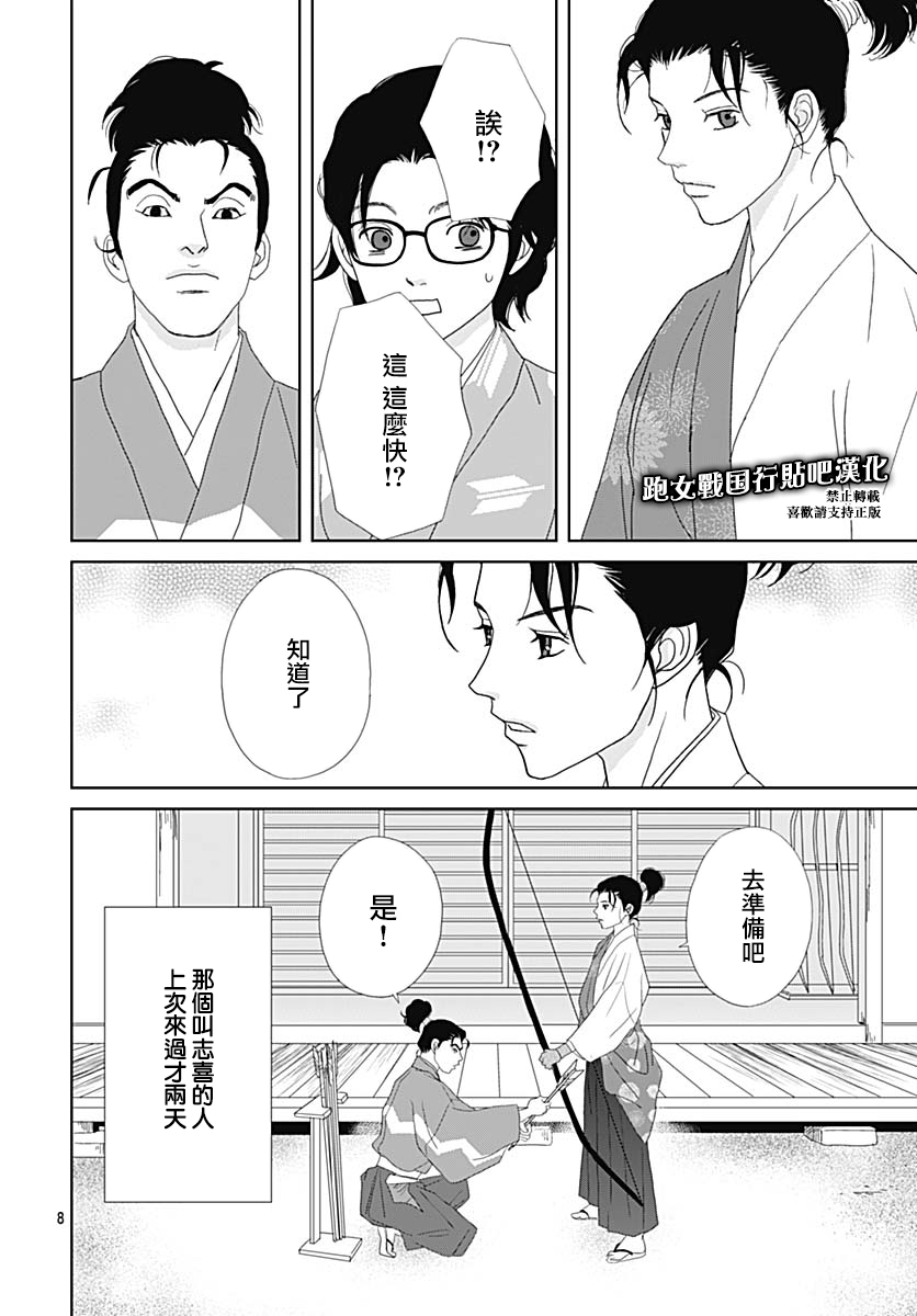 跑女战国行韩漫全集-第96话无删减无遮挡章节图片 
