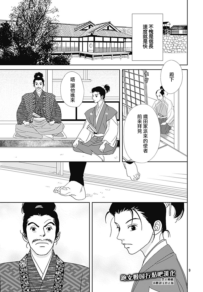跑女战国行韩漫全集-第96话无删减无遮挡章节图片 