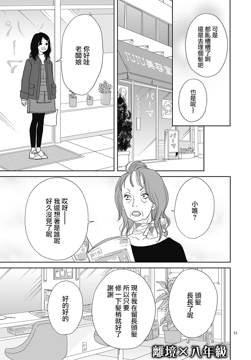 跑女战国行韩漫全集-第97.5话无删减无遮挡章节图片 