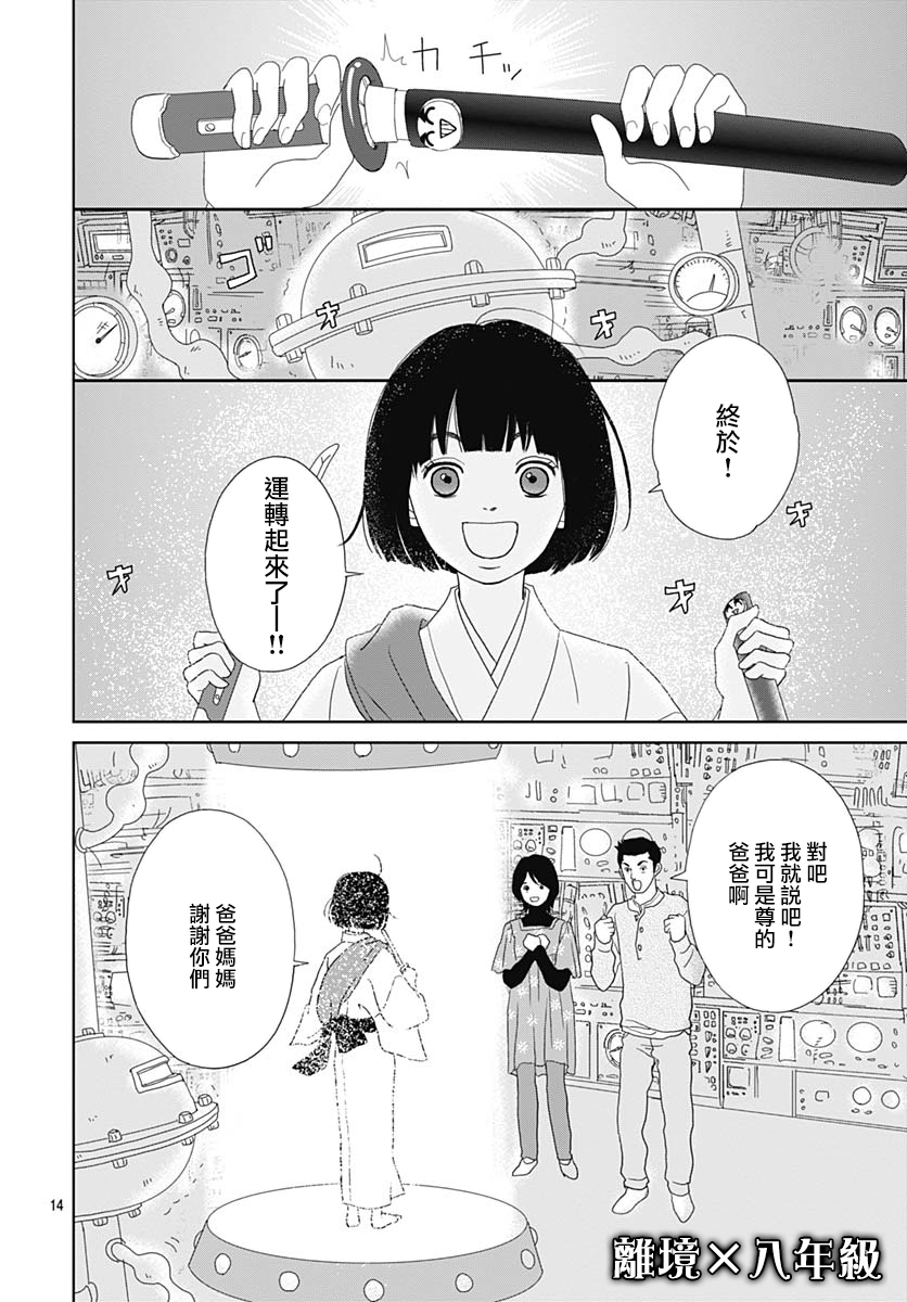 跑女战国行韩漫全集-第97.5话无删减无遮挡章节图片 