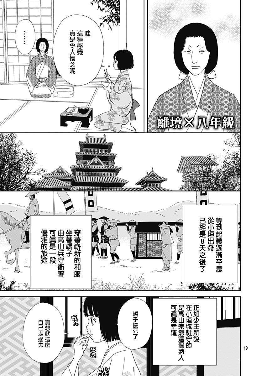 跑女战国行韩漫全集-第97.5话无删减无遮挡章节图片 