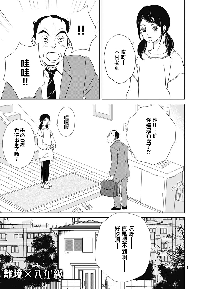 跑女战国行韩漫全集-第97.5话无删减无遮挡章节图片 