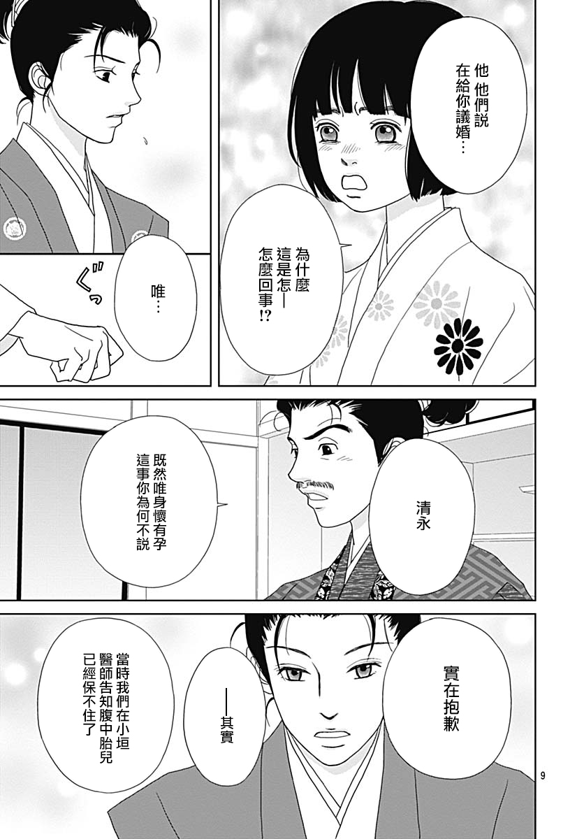 跑女战国行韩漫全集-第97话无删减无遮挡章节图片 