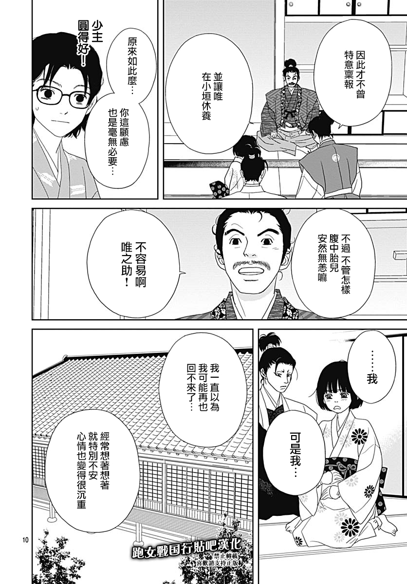 跑女战国行韩漫全集-第97话无删减无遮挡章节图片 