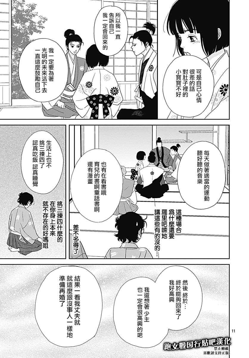 跑女战国行韩漫全集-第97话无删减无遮挡章节图片 