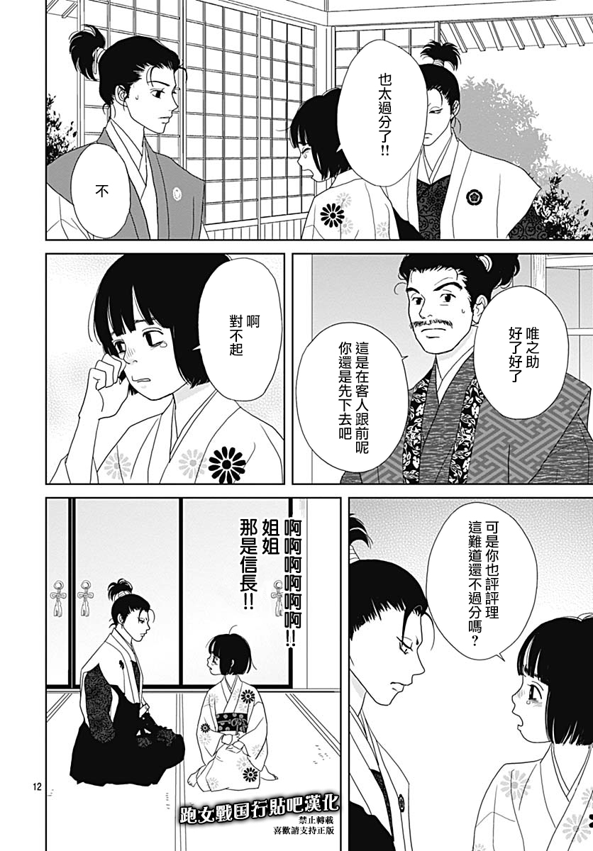 跑女战国行韩漫全集-第97话无删减无遮挡章节图片 