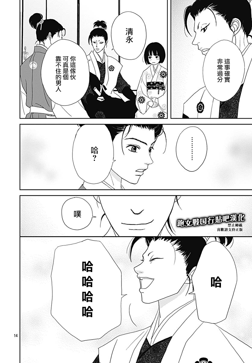跑女战国行韩漫全集-第97话无删减无遮挡章节图片 