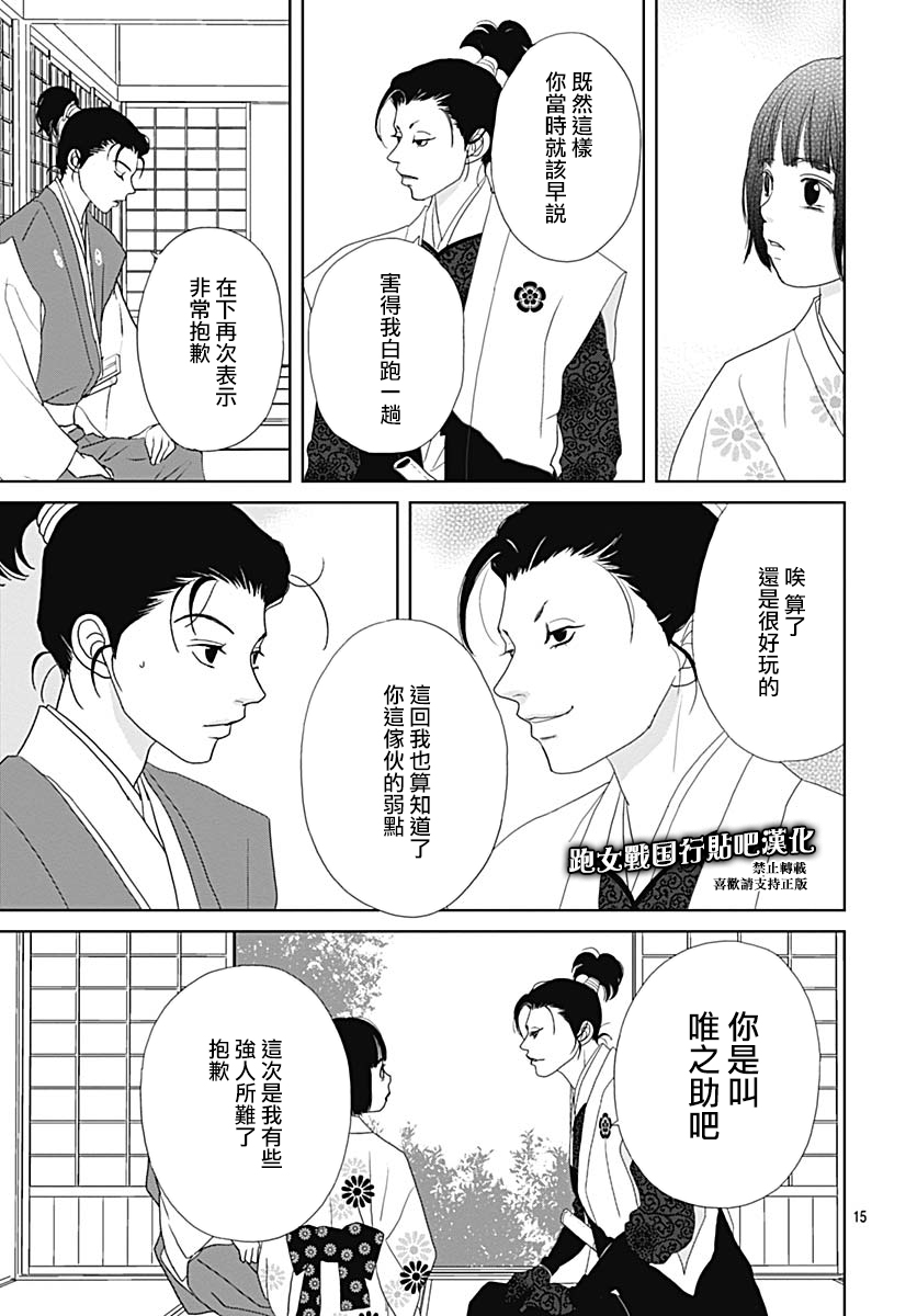跑女战国行韩漫全集-第97话无删减无遮挡章节图片 