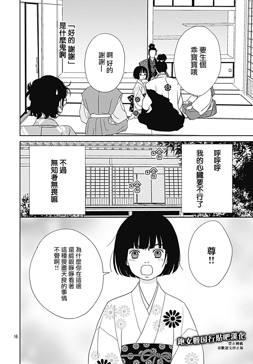 跑女战国行韩漫全集-第97话无删减无遮挡章节图片 