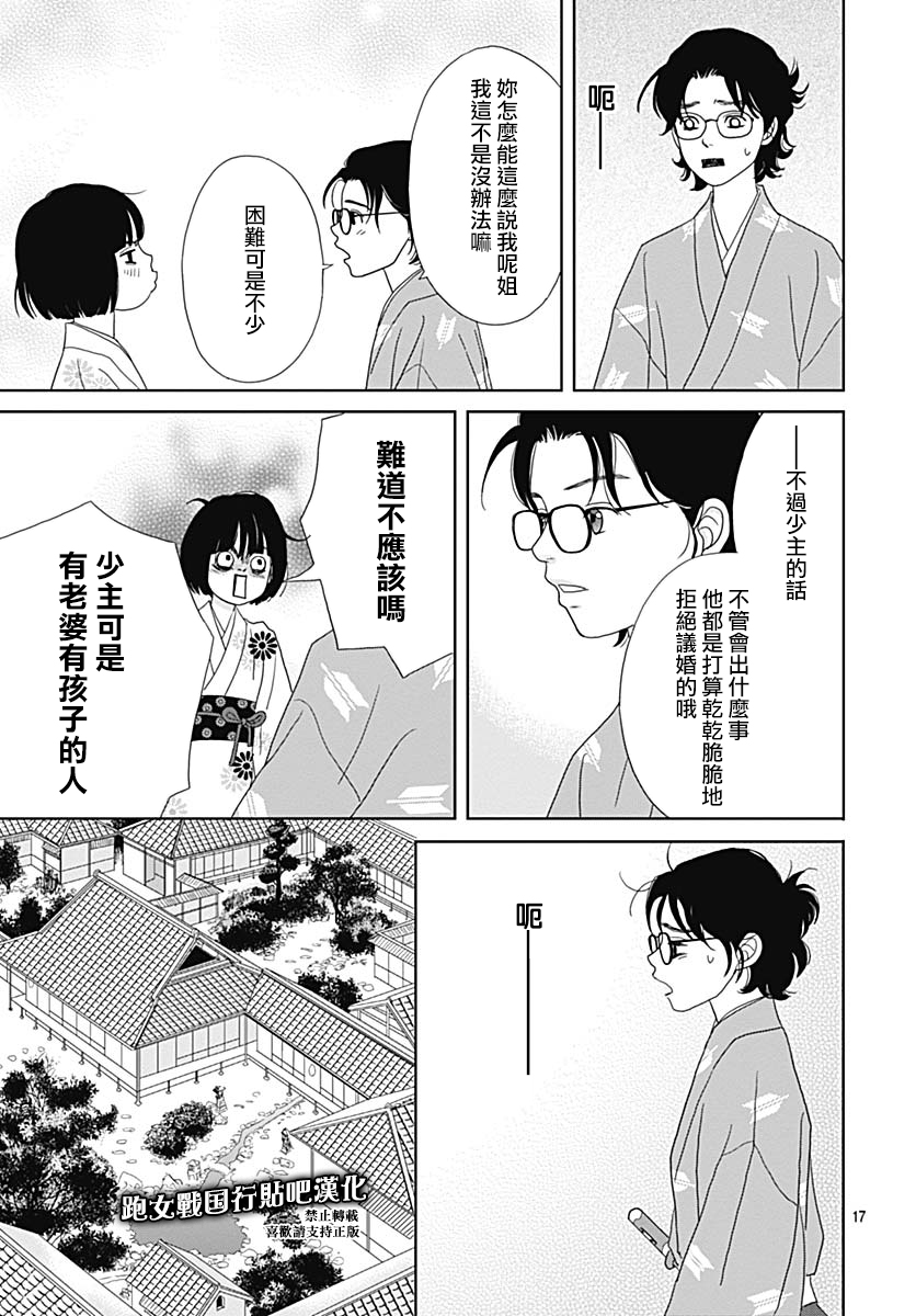 跑女战国行韩漫全集-第97话无删减无遮挡章节图片 