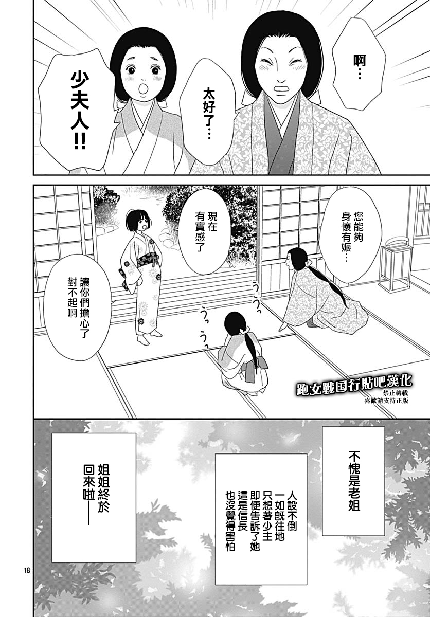 跑女战国行韩漫全集-第97话无删减无遮挡章节图片 