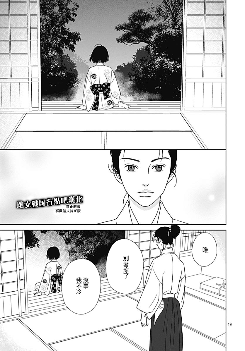 跑女战国行韩漫全集-第97话无删减无遮挡章节图片 
