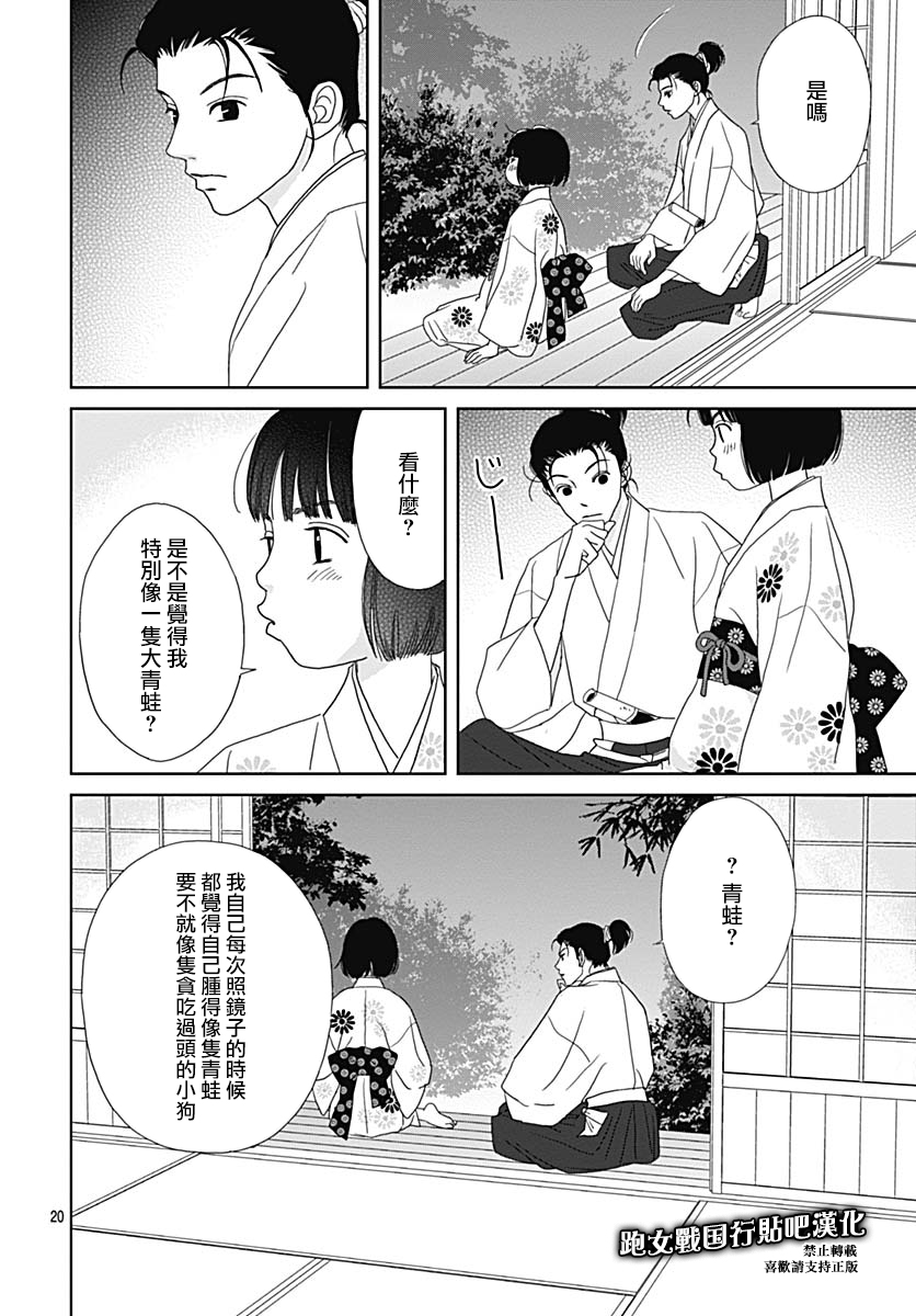跑女战国行韩漫全集-第97话无删减无遮挡章节图片 