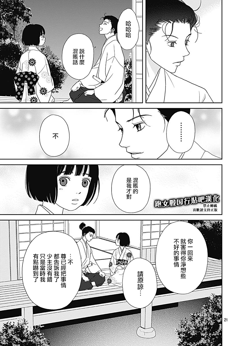 跑女战国行韩漫全集-第97话无删减无遮挡章节图片 
