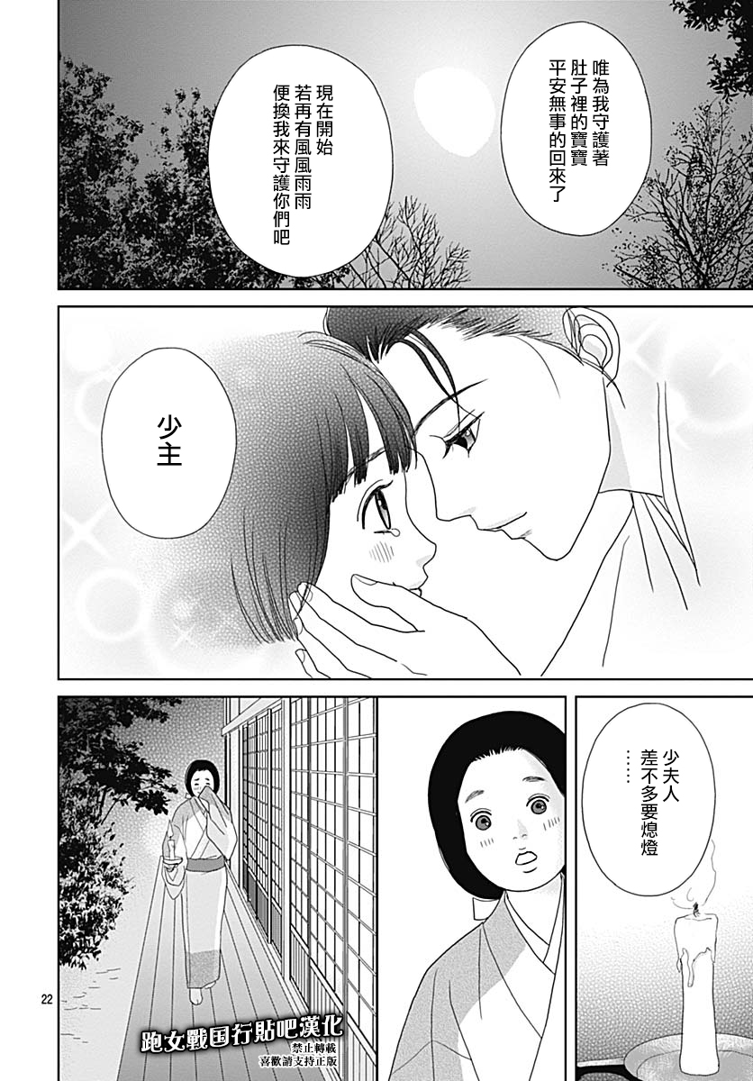 跑女战国行韩漫全集-第97话无删减无遮挡章节图片 