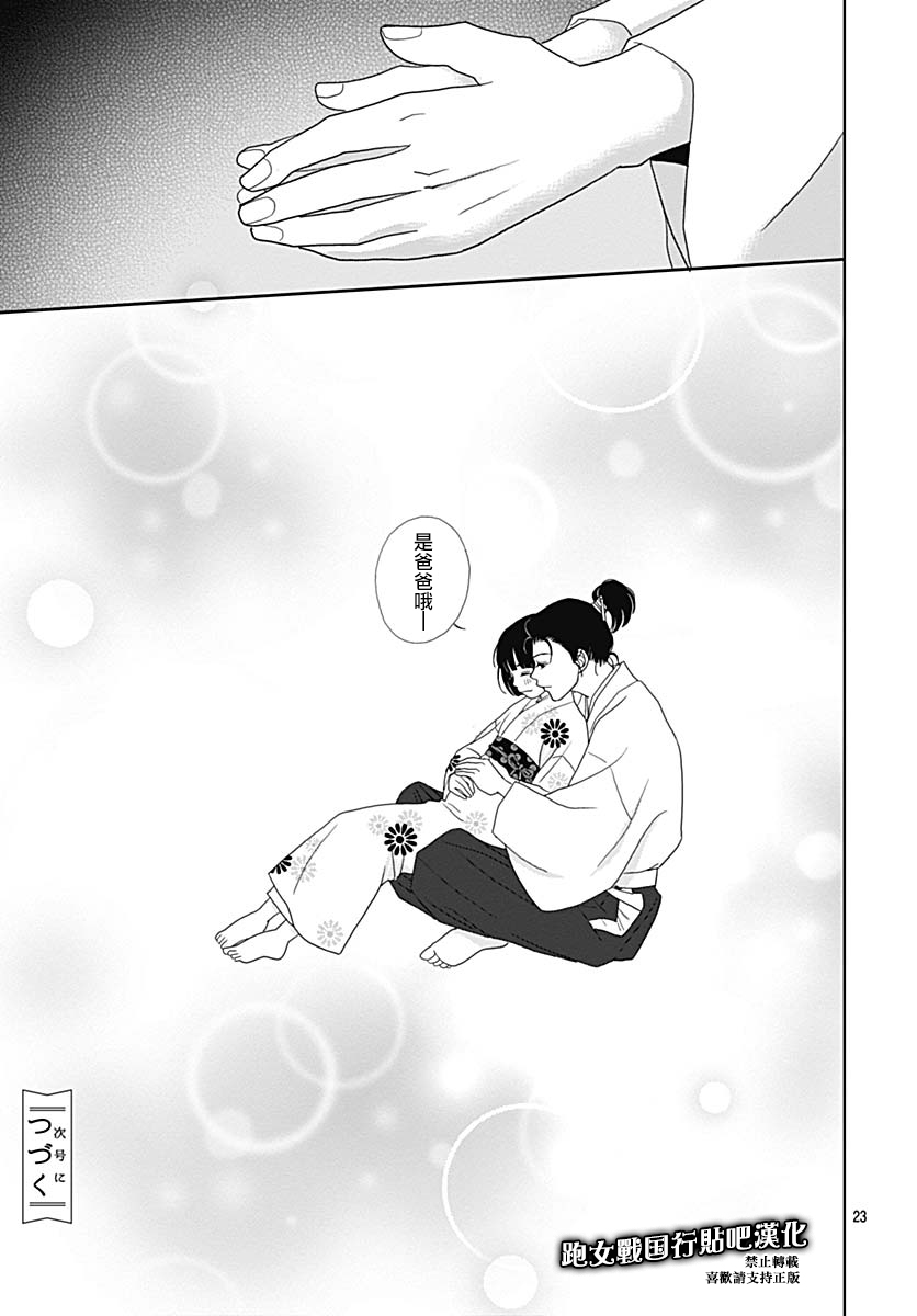 跑女战国行韩漫全集-第97话无删减无遮挡章节图片 