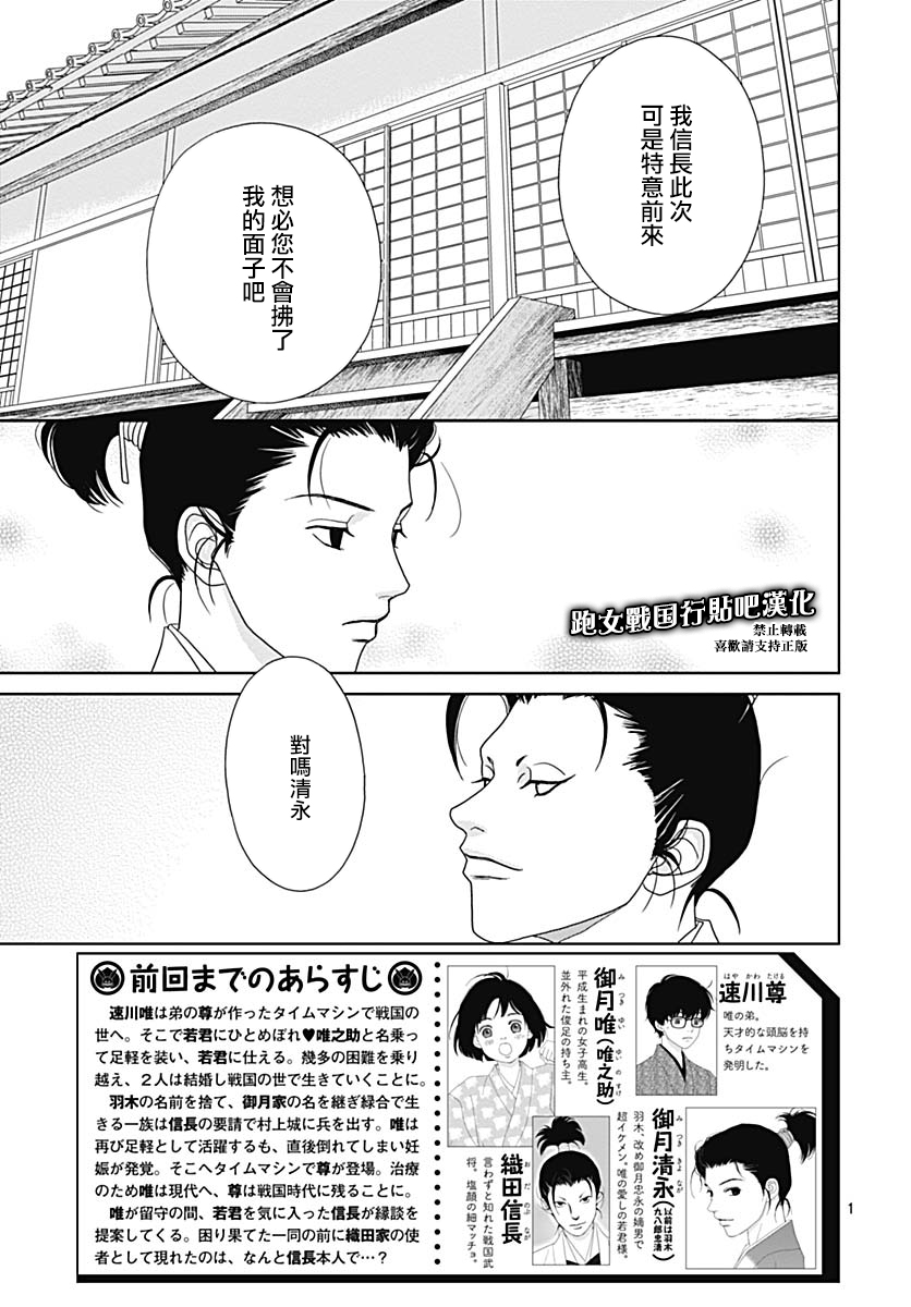 跑女战国行韩漫全集-第97话无删减无遮挡章节图片 