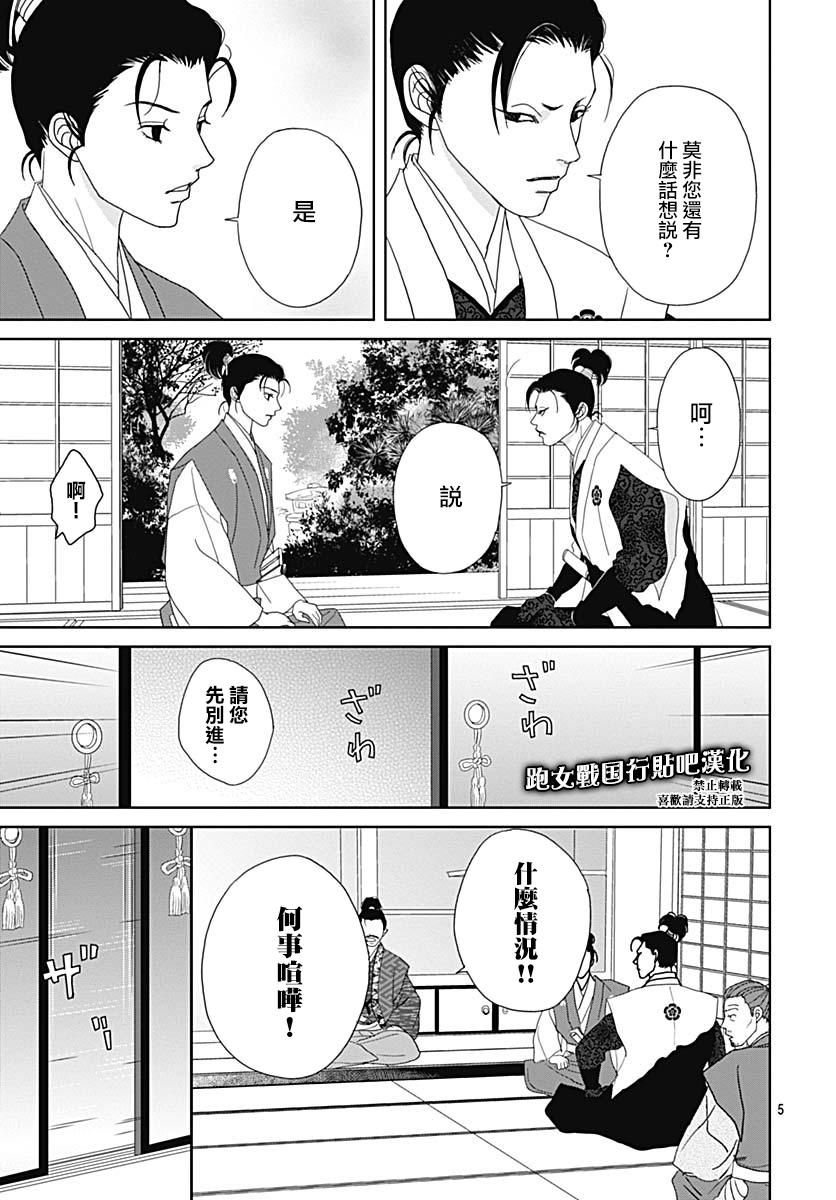 跑女战国行韩漫全集-第97话无删减无遮挡章节图片 