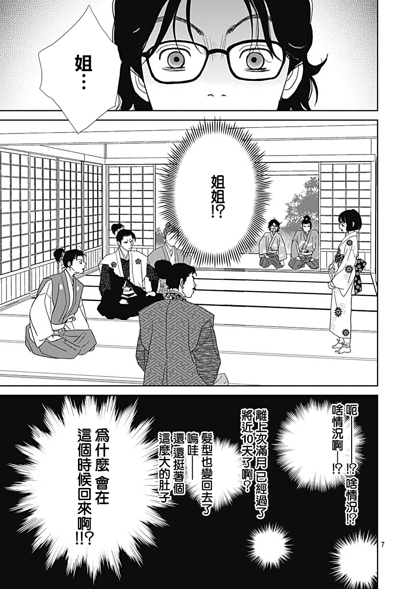 跑女战国行韩漫全集-第97话无删减无遮挡章节图片 