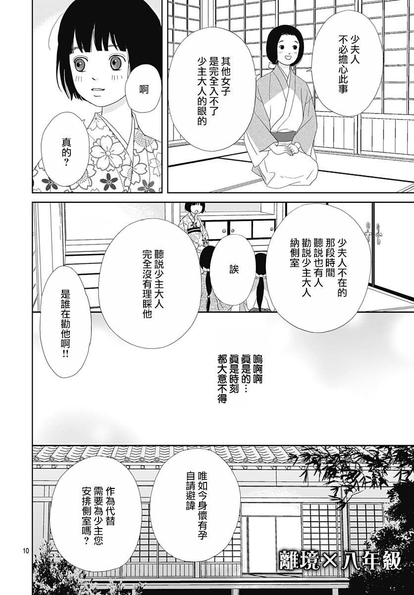 跑女战国行韩漫全集-第99话无删减无遮挡章节图片 