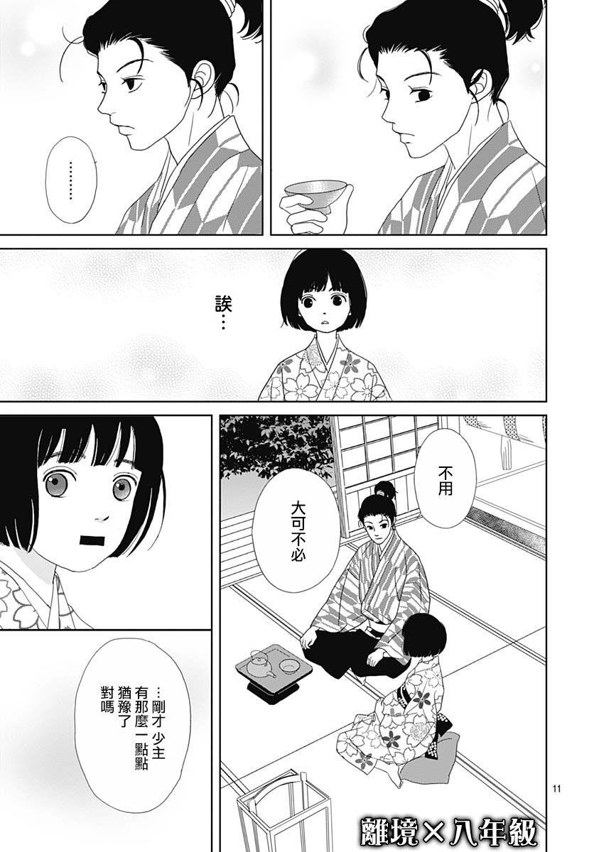 跑女战国行韩漫全集-第99话无删减无遮挡章节图片 