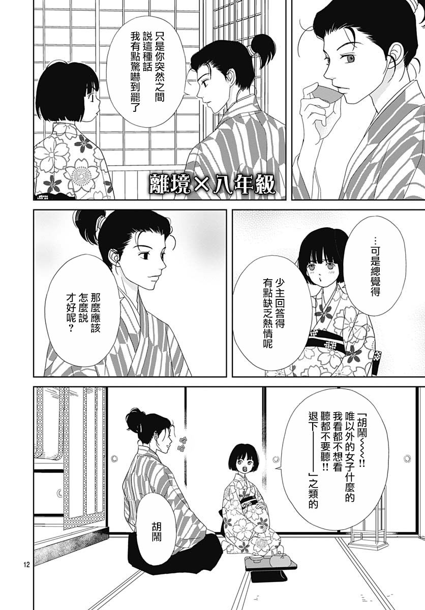 跑女战国行韩漫全集-第99话无删减无遮挡章节图片 