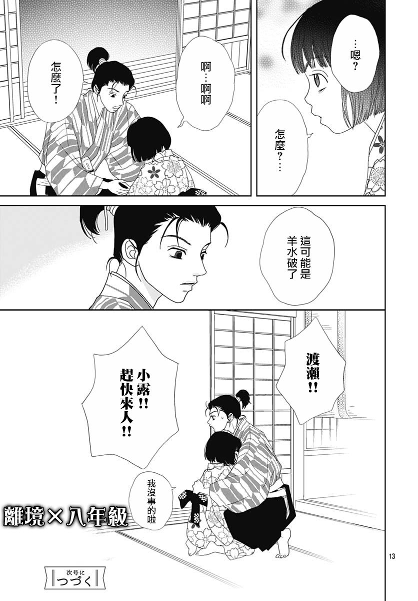 跑女战国行韩漫全集-第99话无删减无遮挡章节图片 