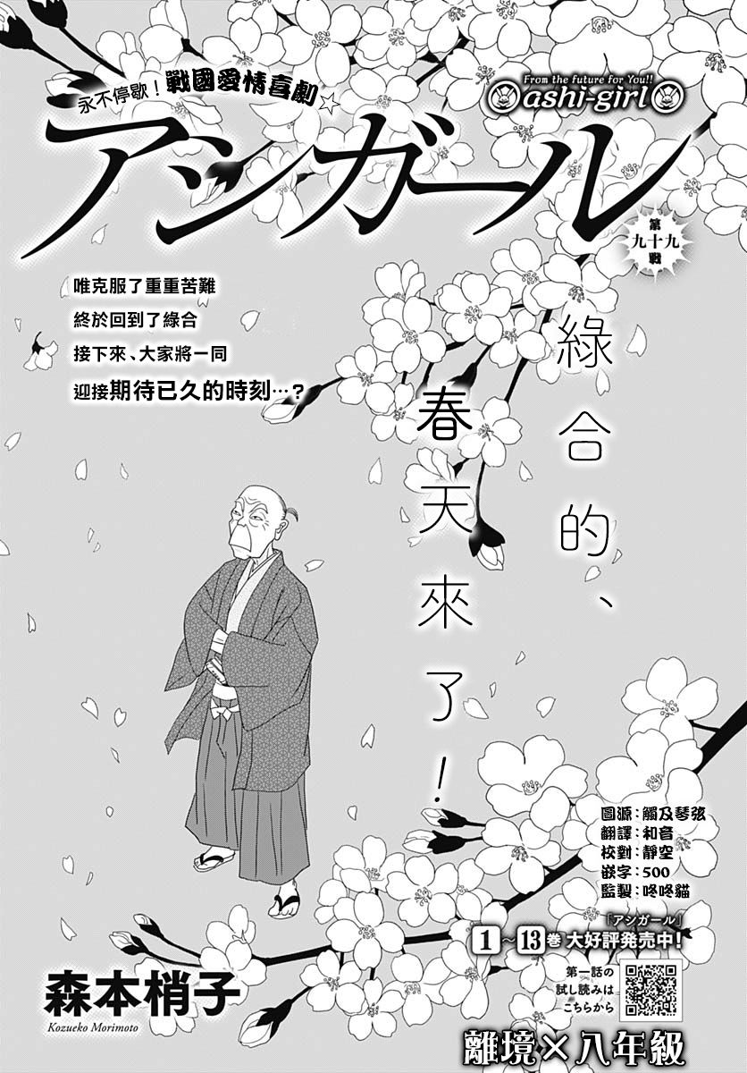 跑女战国行韩漫全集-第99话无删减无遮挡章节图片 