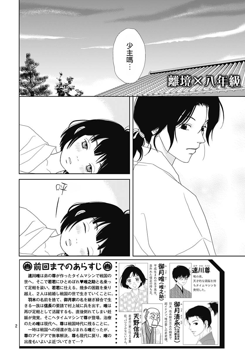 跑女战国行韩漫全集-第99话无删减无遮挡章节图片 