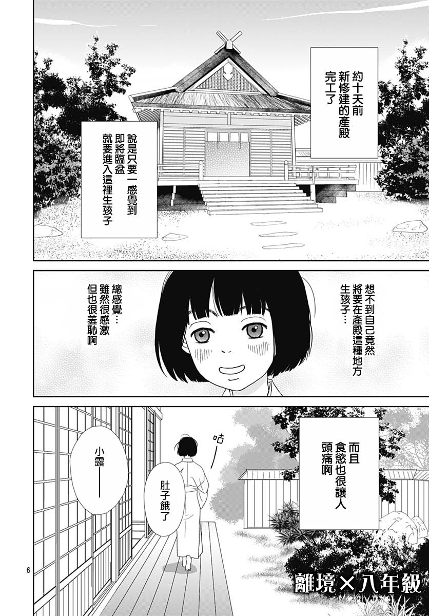 跑女战国行韩漫全集-第99话无删减无遮挡章节图片 