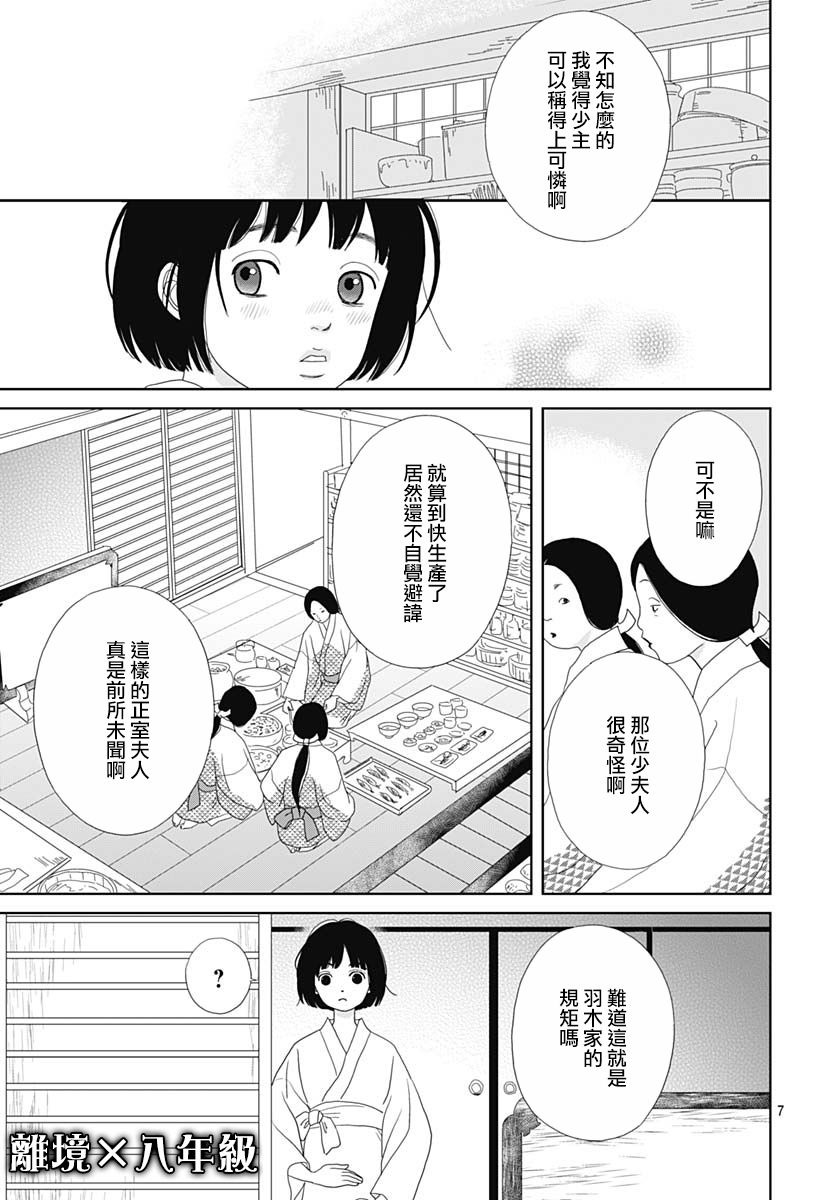 跑女战国行韩漫全集-第99话无删减无遮挡章节图片 